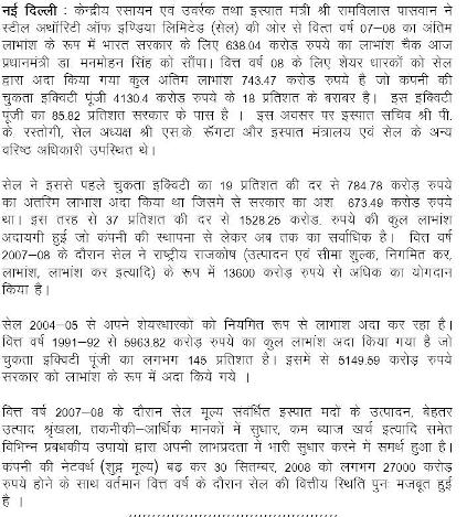 hindipresrelease061108