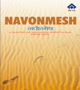 NAVONMESH A glimpse of innovative spirit in SAIL since 2006
