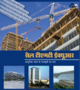 सेल टीएमटी ईक्यूआर