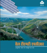 सेल टीएमटी एचसीआर